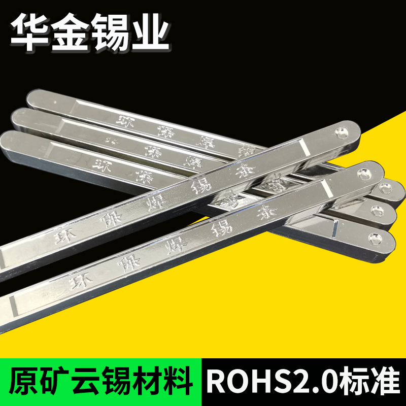  廠家批發Sn96.5Ag3.0Cu0.5無鉛含銀錫條
